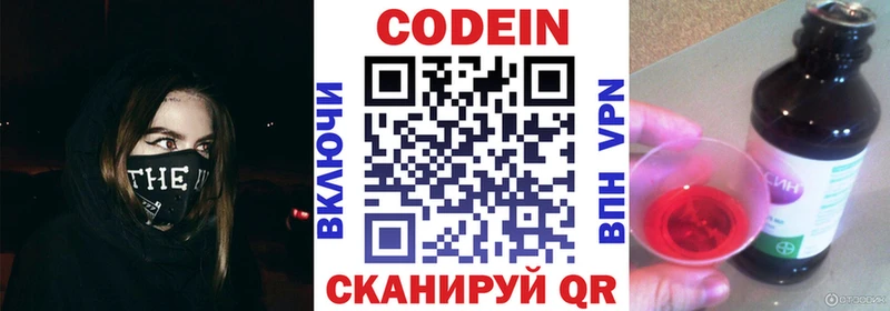 купить наркотики сайты  Шенкурск  Кодеин Purple Drank 