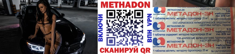 МЕТАДОН methadone  Шенкурск 